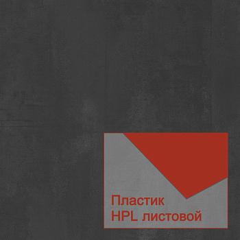 Пластики Duropal HPL 79934 CR 4050*1300*0,8 мм