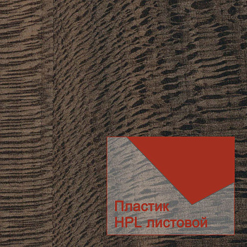 Пластики Duropal HPL 48038 NW 4050*1300*0,8 мм