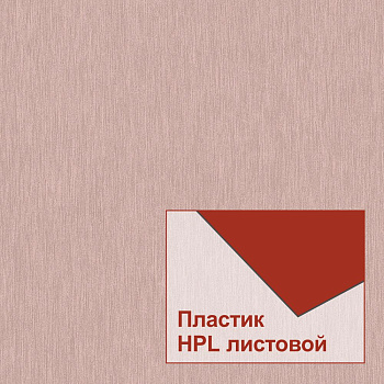 Пластики Duropal HPL 76172 SE 4050*1300*0,8 мм