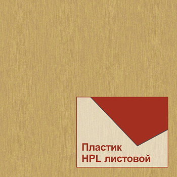 Пластики Duropal HPL 76158 SE 4050*1300*0,8 мм