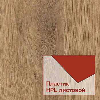 Пластики Duropal HPL 20038 NY 4050*1300*0,8 мм