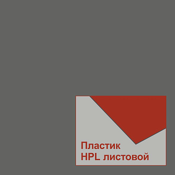 Пластики Duropal HPL 1927 XMSM 4050*1300*0,8 мм