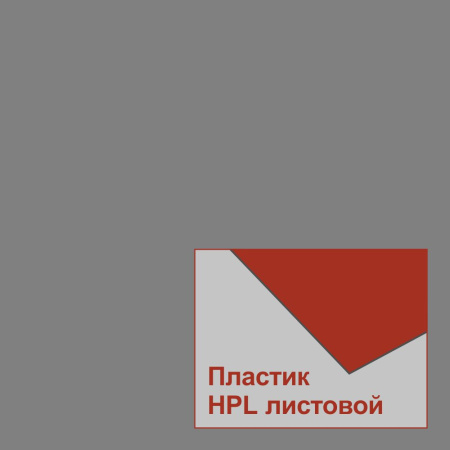 Серый матовый