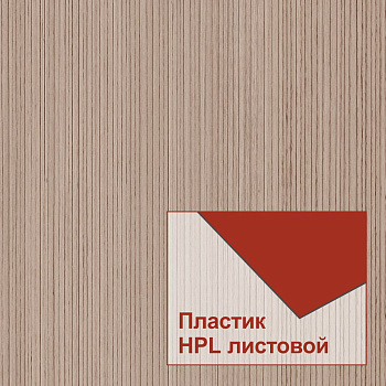 Пластики Duropal HPL 48057 SE 4050*1300*0,8 мм