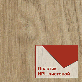 Пластики Duropal HPL 20348 NY 4050*1300*0,8 мм